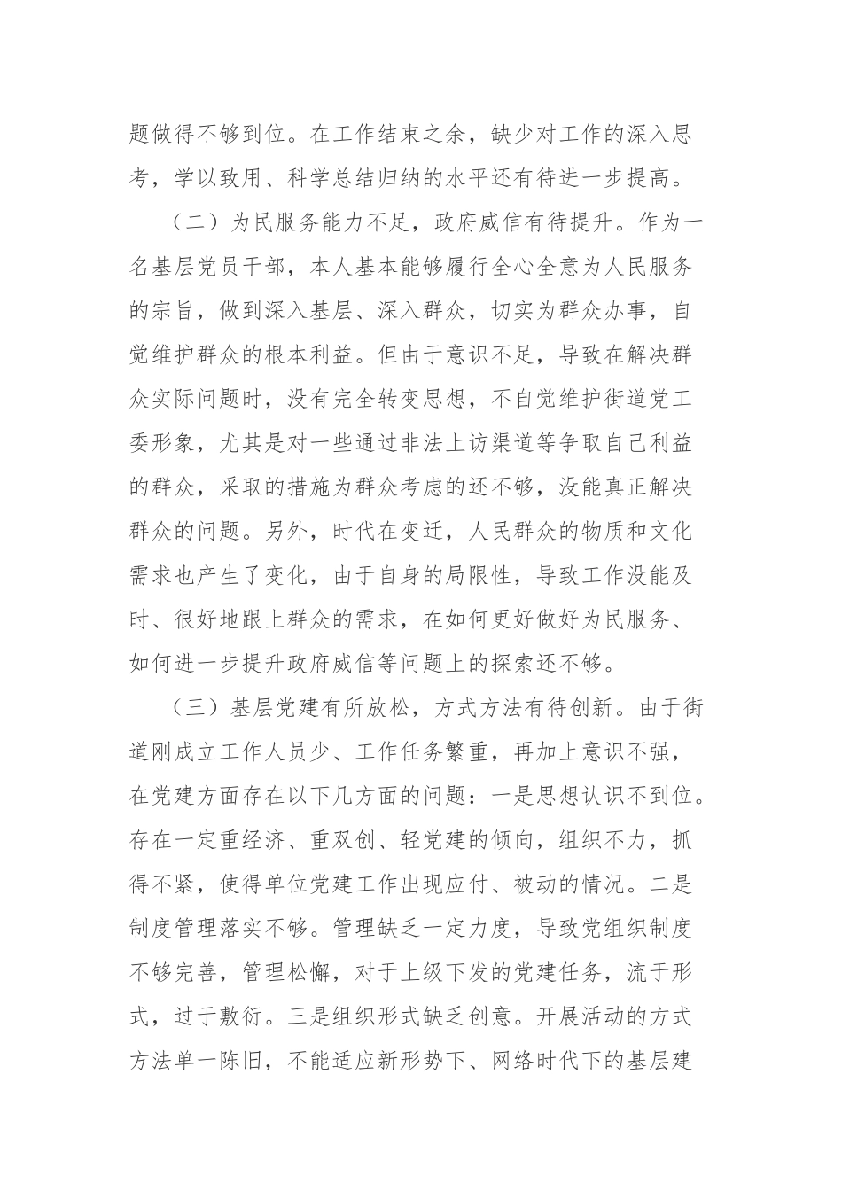 两篇：2023年基层党员干部党性分析报告范文.docx_第2页