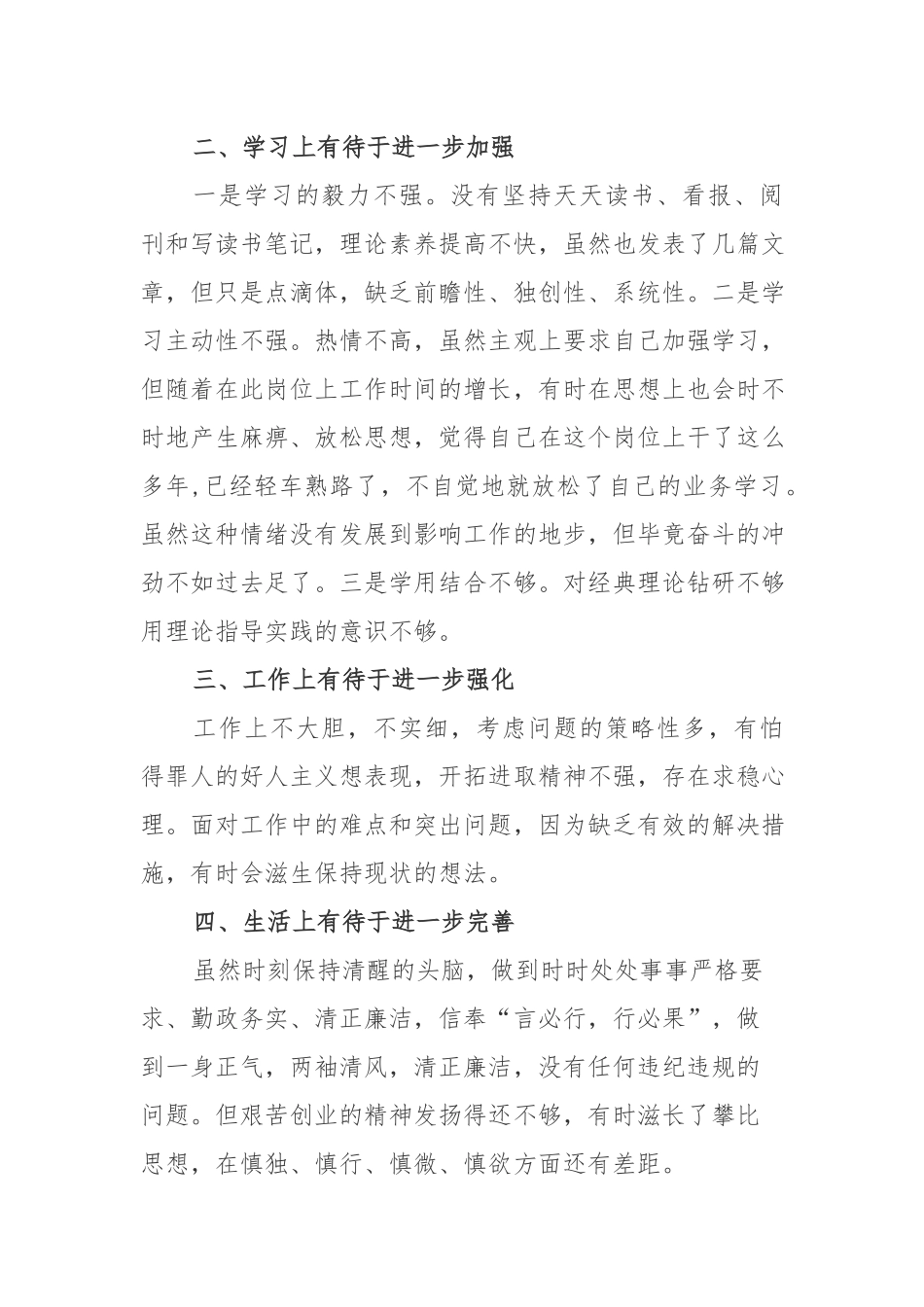 5篇：2023个人党性分析材料参考范文.docx_第2页