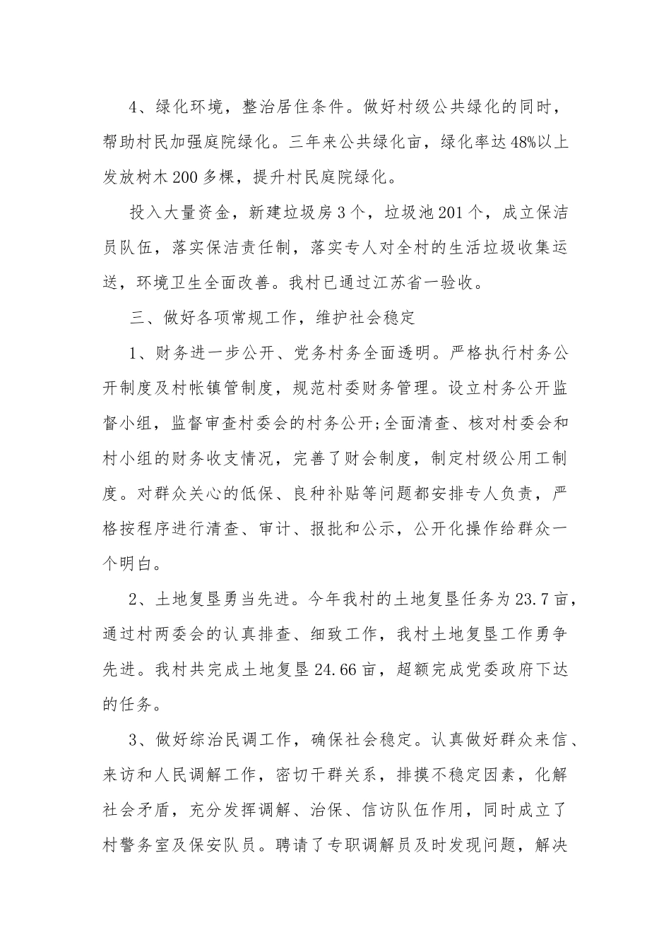 2023年党支部年度工作总结汇篇范文.docx_第3页
