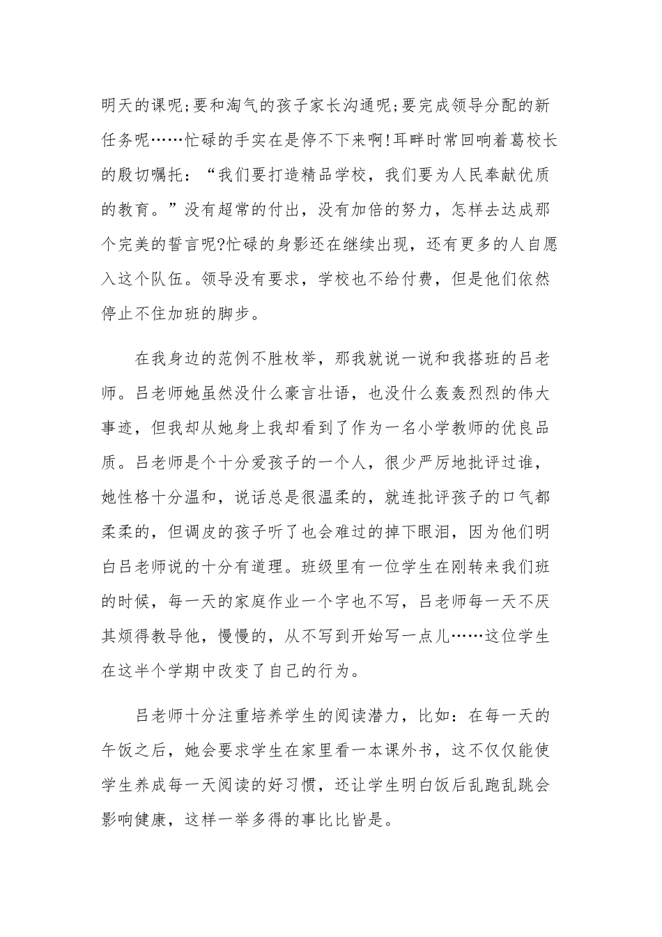 实用践行坚守教育初心师德培训五篇心得.docx_第2页