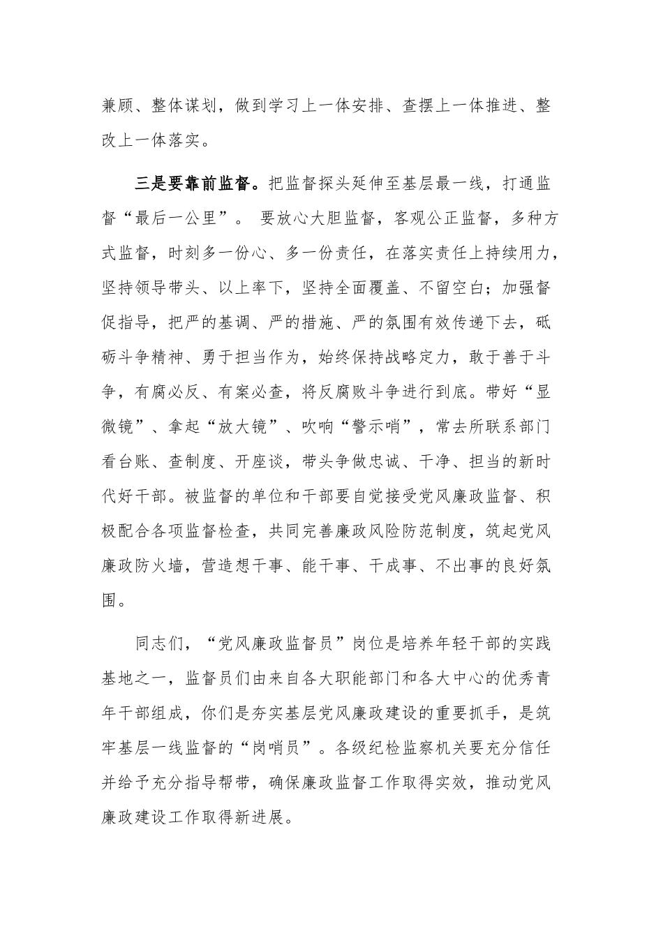 关于在廉政监督员队伍建设工作专题会议上的讲话稿范文.docx_第3页
