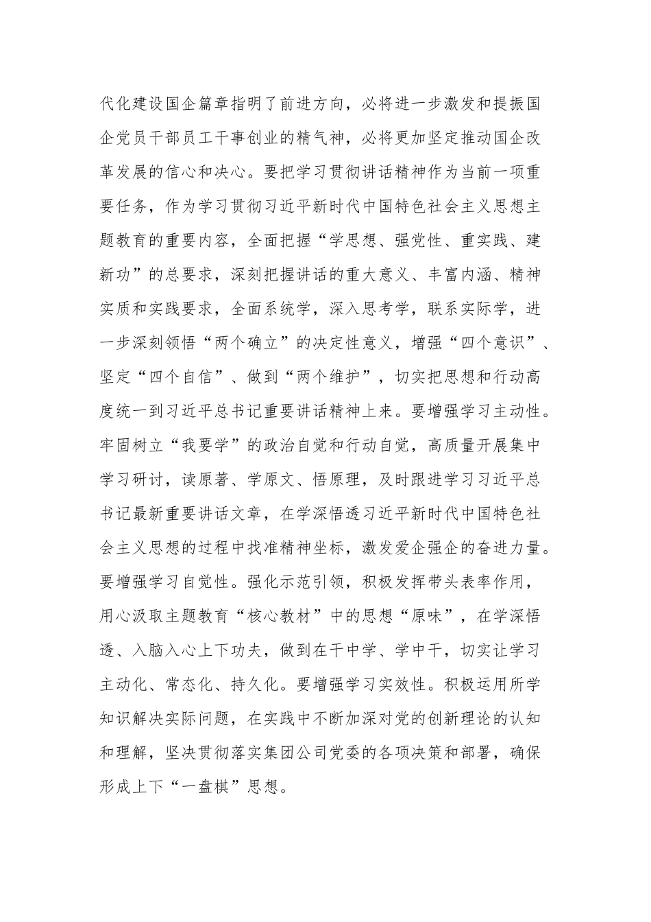 公司读书班学习心得体会交流发言稿2篇合集.docx_第2页