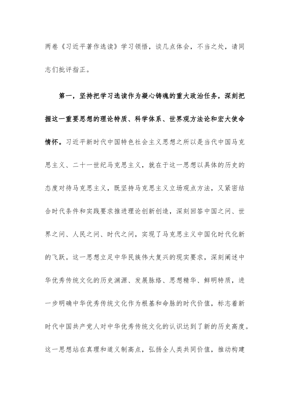 在党组专题学习《著作》研讨交流会上的发言材料.docx_第2页