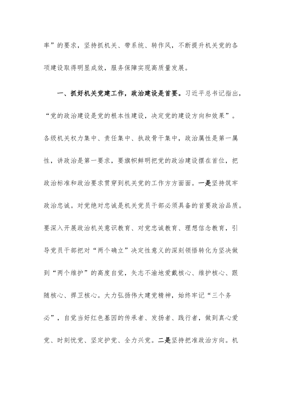 党课讲话：扎实加强机关党建工作.docx_第2页
