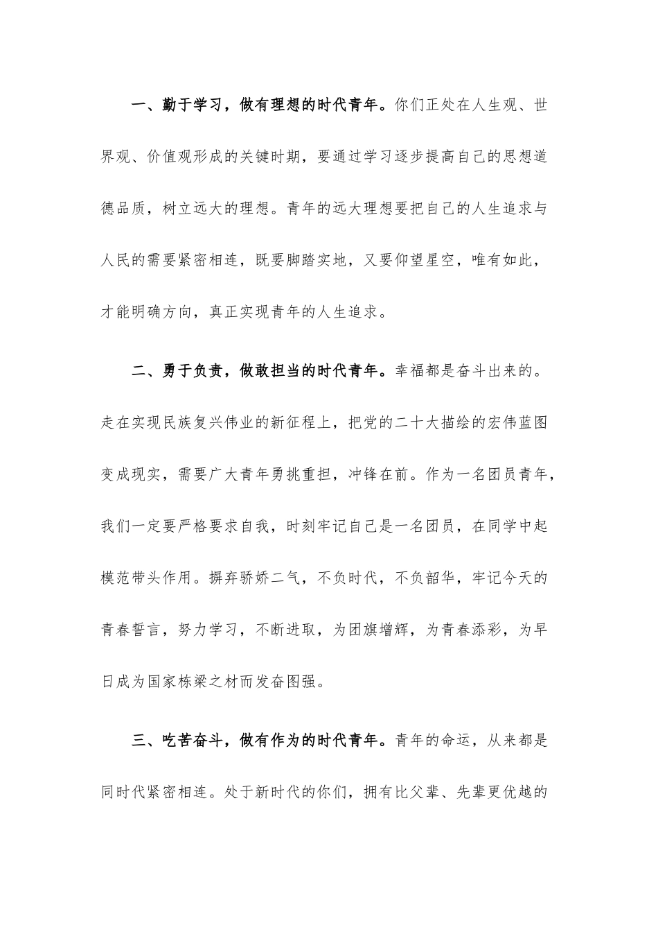 在新团员入团仪式上的讲话.docx_第2页