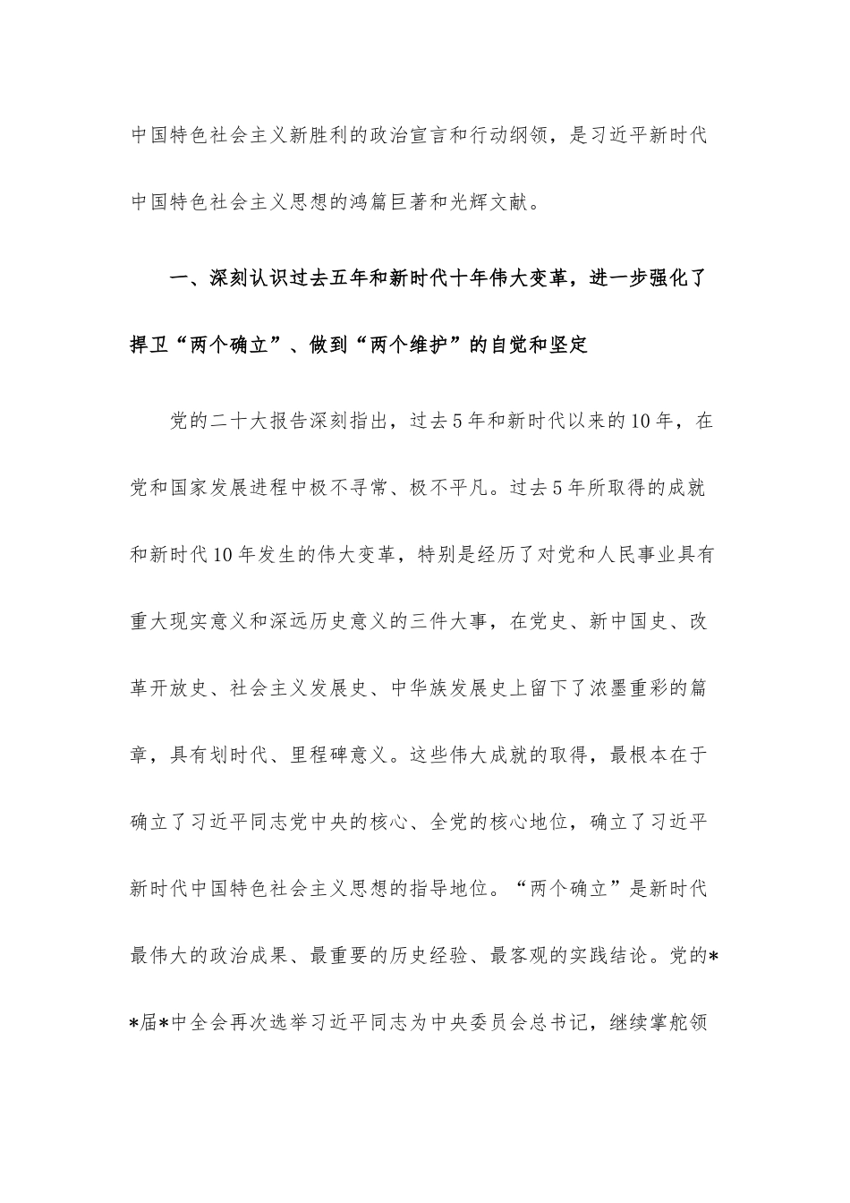 研讨发言：推动纪检监察工作全面发展.docx_第2页