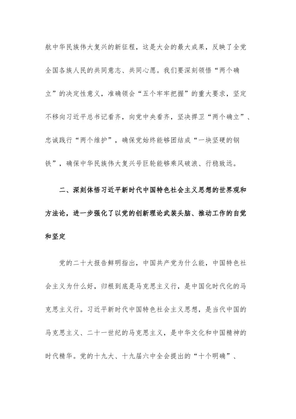 研讨发言：推动纪检监察工作全面发展.docx_第3页
