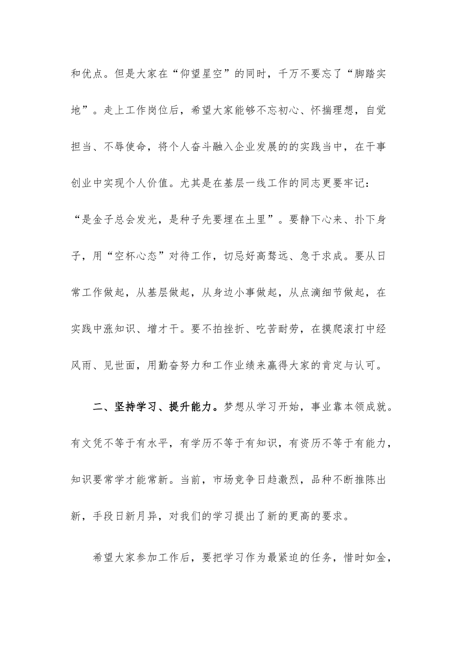 在新员工培训见面会上的讲话提纲.docx_第2页