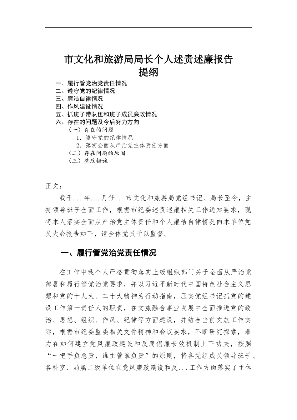 个人述责述廉报告.docx_第1页