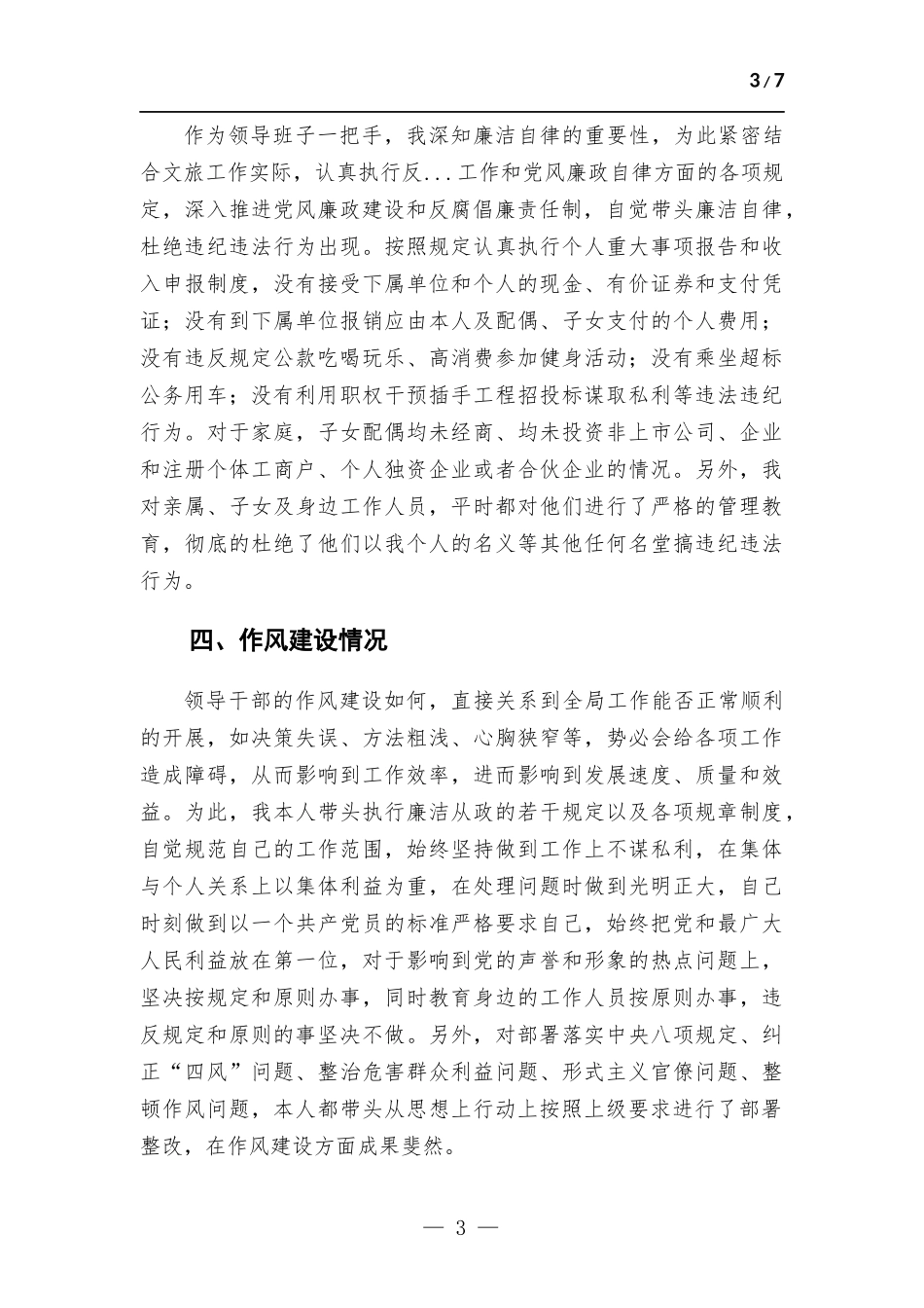 个人述责述廉报告.docx_第3页