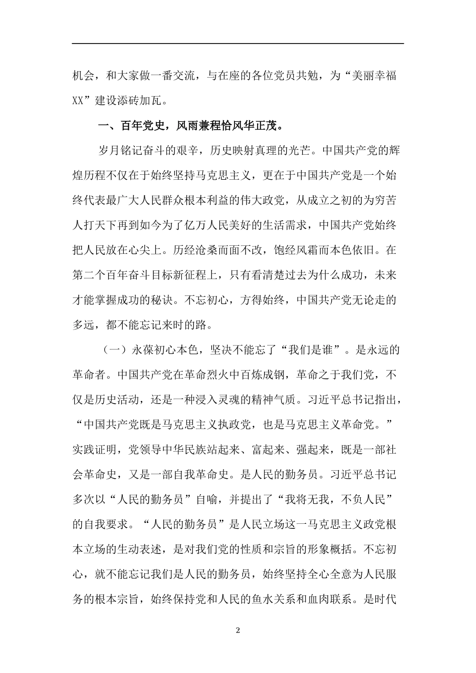 2023专题党课：凝心聚力葆初心讲话稿6篇合集.docx_第2页