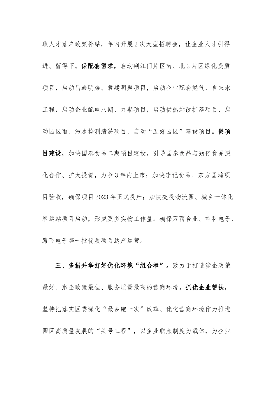 座谈交流发言材料.docx_第3页