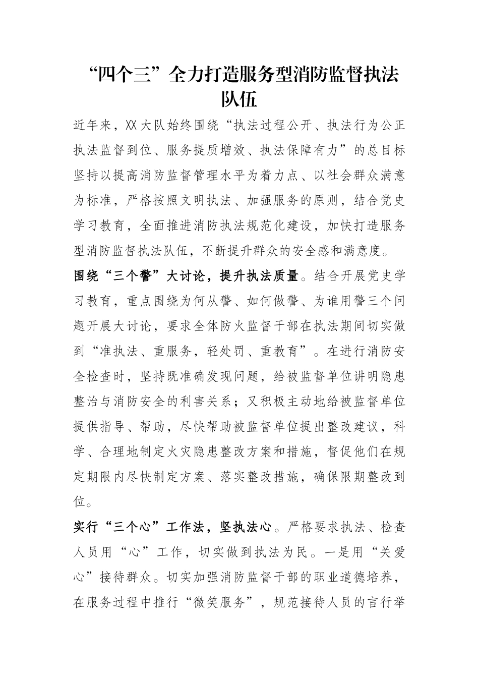 全力打造服务型消防监督执法队伍.docx_第1页