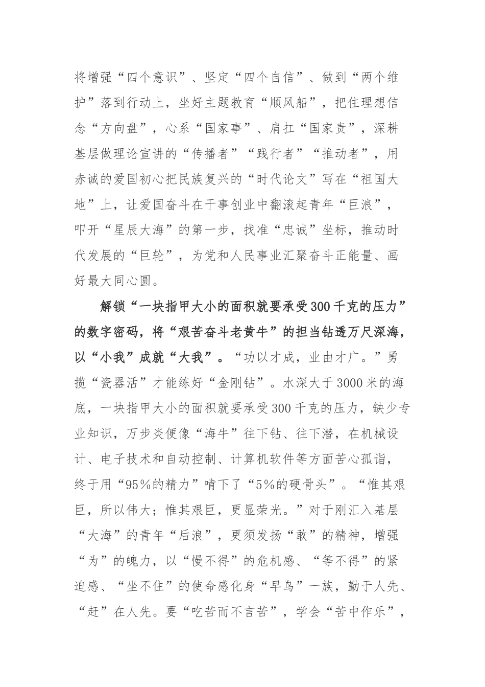 《万步炎：向海图强钻下“中国孔”》读后感.docx_第2页