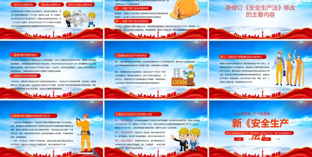 2023年全国安全生产月学好用好《安全生产法》提升安全管理水平专题安全培训PPT课件（带内容）.pptx