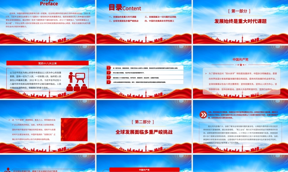 第七十六届联大一般性辩论时讲话精神PPT全球发展倡议凝聚发展优先共识PPT课件（带内容）.pptx
