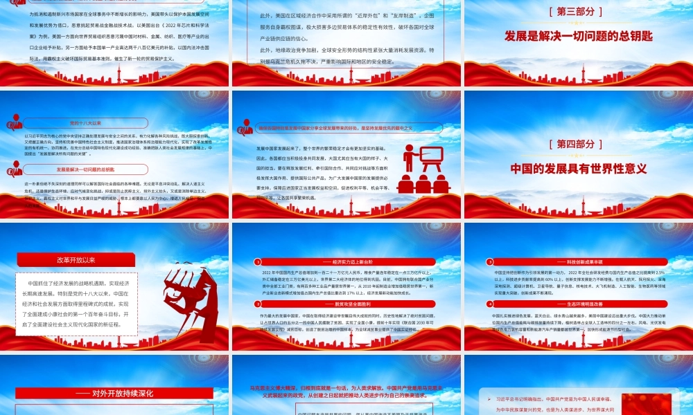 第七十六届联大一般性辩论时讲话精神PPT全球发展倡议凝聚发展优先共识PPT课件（带内容）.pptx