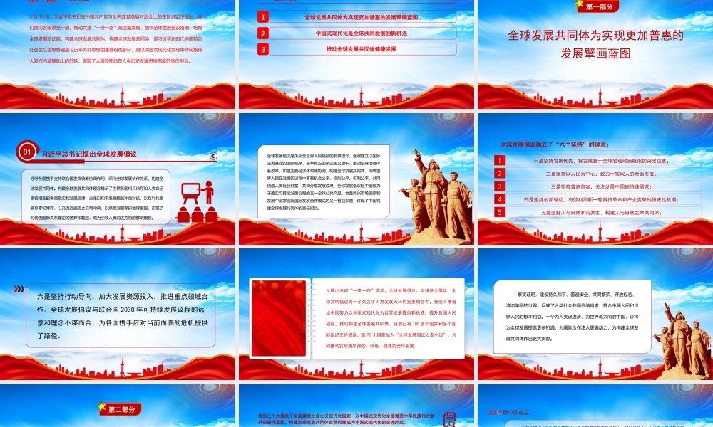 构建人类命运共同体理念提出十周年PPT分享中国式现代化机遇共建全球发展共同体PPT课件（带内容）.pptx