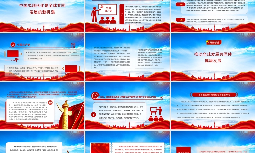 构建人类命运共同体理念提出十周年PPT分享中国式现代化机遇共建全球发展共同体PPT课件（带内容）.pptx
