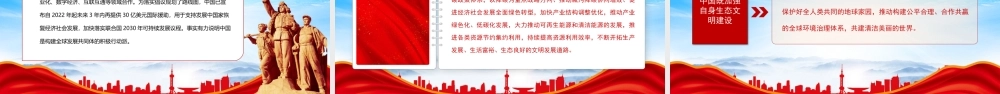 构建人类命运共同体理念提出十周年PPT分享中国式现代化机遇共建全球发展共同体PPT课件（带内容）.pptx