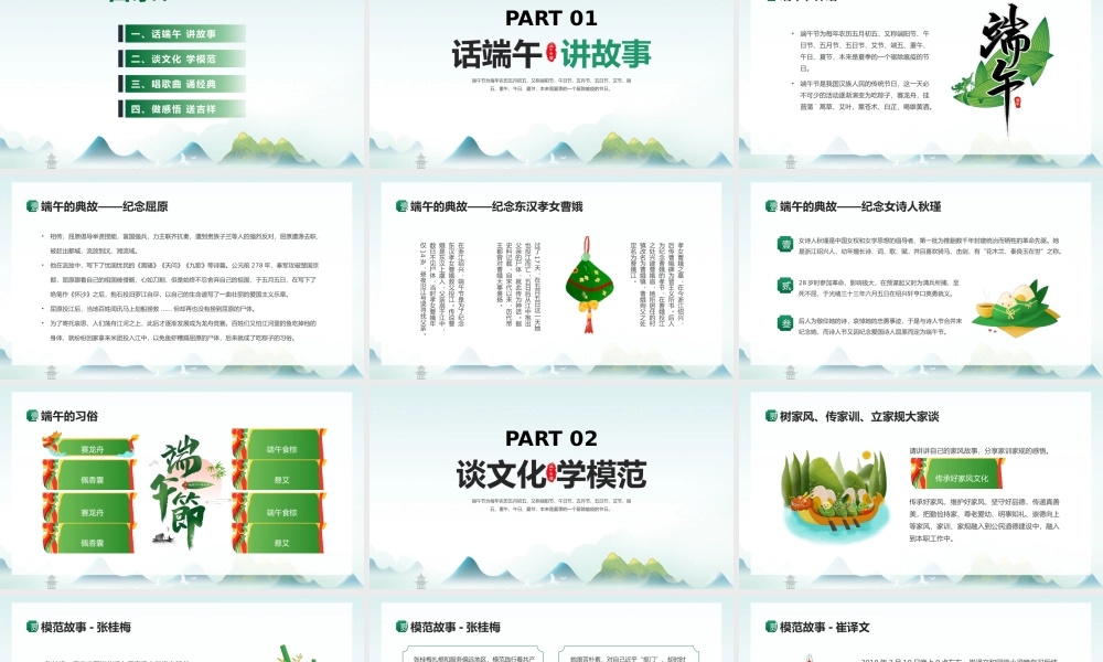 2023树道德新风扬端午文化端午节道德讲堂主题班会PPT课件（带内容）.pptx