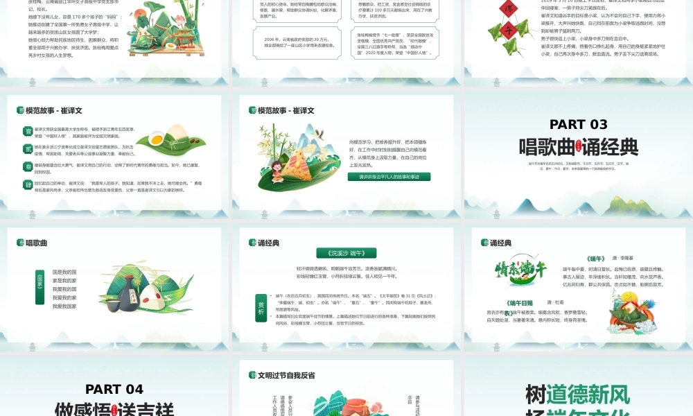 2023树道德新风扬端午文化端午节道德讲堂主题班会PPT课件（带内容）.pptx