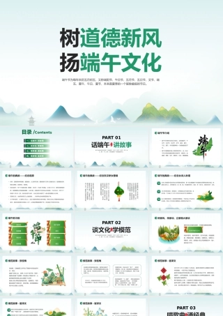 2023树道德新风扬端午文化端午节道德讲堂主题班会PPT课件（带内容）.pptx