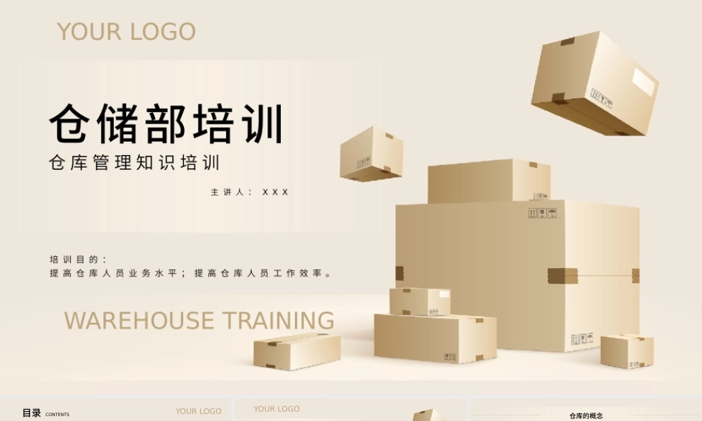 仓库管理培训仓管员培训PPT模板.pptx