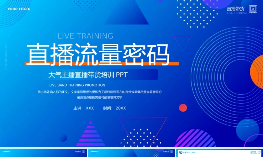 大气网络直播销售培训PPT模板.pptx