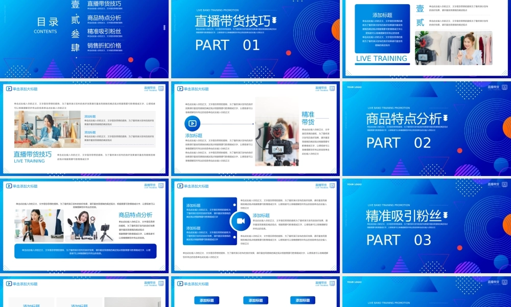 大气网络直播销售培训PPT模板.pptx