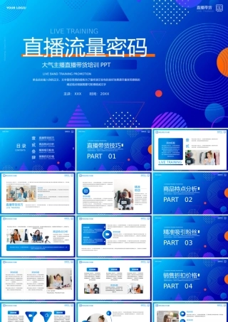 大气网络直播销售培训PPT模板.pptx