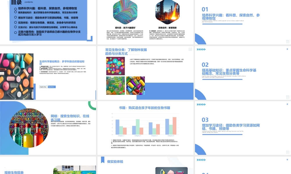家长助力孩子生物学习：提升兴趣与能力-主题班会.pptx