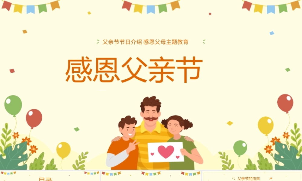 感恩父亲节主题班会PPT模板（含具体内容）.pptx