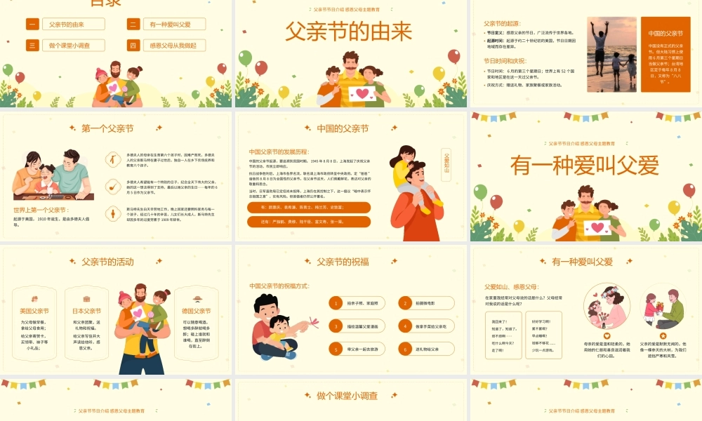 感恩父亲节主题班会PPT模板（含具体内容）.pptx