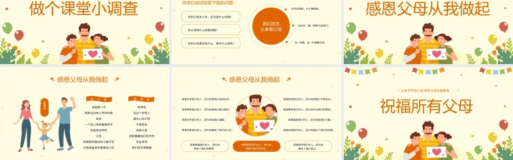 感恩父亲节主题班会PPT模板（含具体内容）.pptx