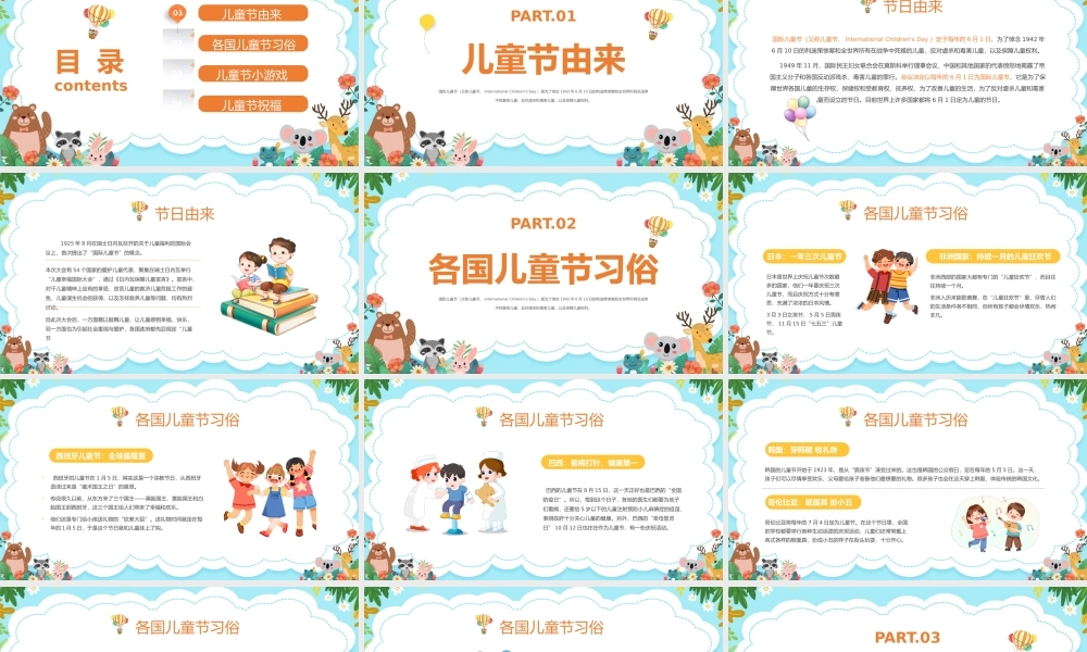 六一儿童节主题班会PPT模板含具体内容）.pptx