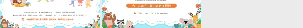 六一儿童节主题班会PPT模板含具体内容）.pptx