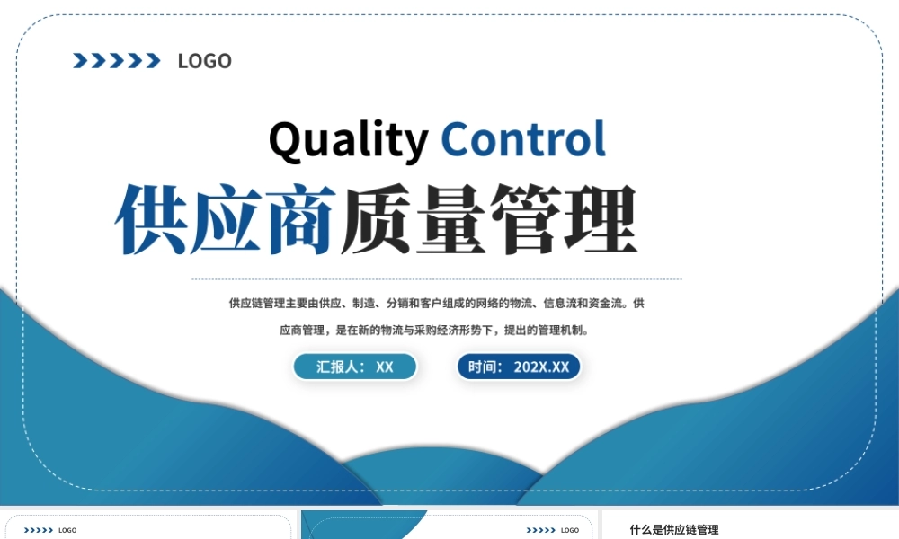 蓝色商务供应商质量管理PPT模板.pptx