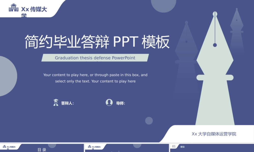 钢笔鼻尖创意简约实用论文答辩ppt模板.pptx