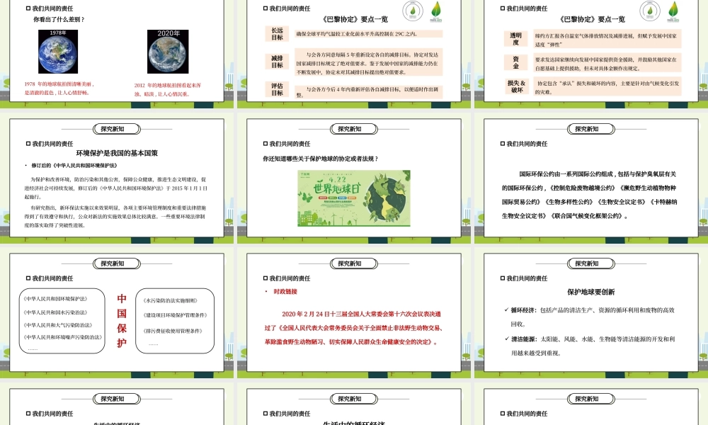 部编版六年级道德与法治下册第二单元《爱护地球共同责任-地球我们的家园》第三课时PPT课件.pptx
