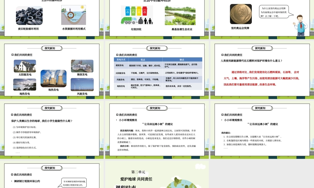 部编版六年级道德与法治下册第二单元《爱护地球共同责任-地球我们的家园》第三课时PPT课件.pptx