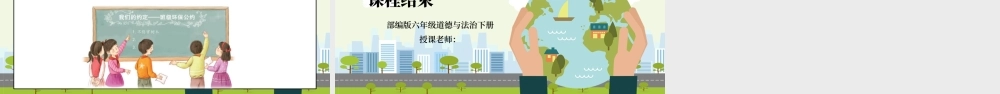 部编版六年级道德与法治下册第二单元《爱护地球共同责任-地球我们的家园》第三课时PPT课件.pptx