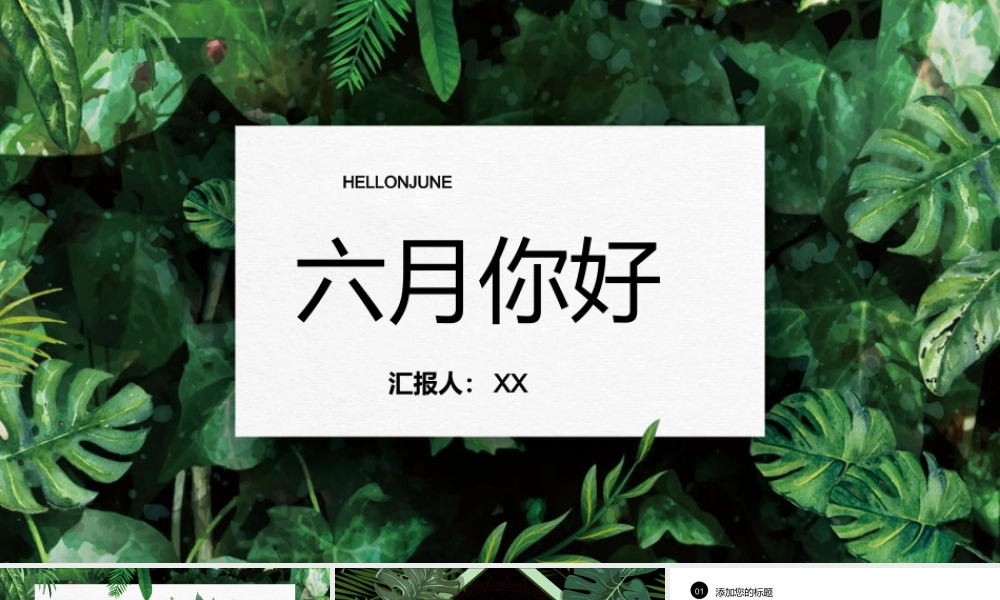 绿色水彩叶子背景的清新六月你好.pptx