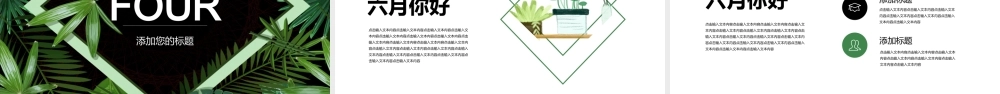 绿色水彩叶子背景的清新六月你好.pptx