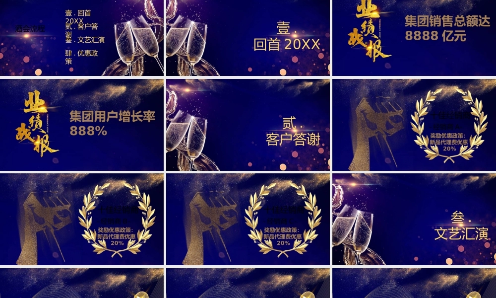 蓝色大气企业年终客户答谢会颁奖典礼.pptx
