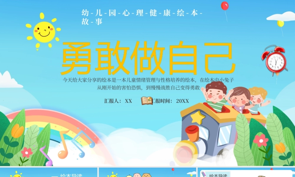蓝色卡通幼儿园绘本故事勇敢做自己PPT模板.pptx