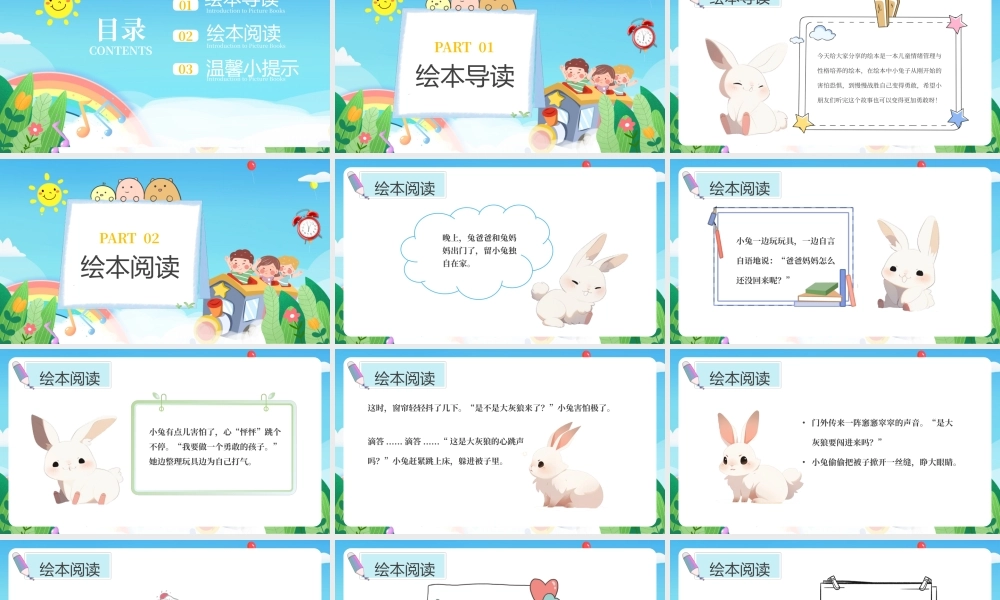 蓝色卡通幼儿园绘本故事勇敢做自己PPT模板.pptx