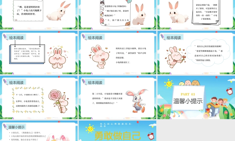 蓝色卡通幼儿园绘本故事勇敢做自己PPT模板.pptx