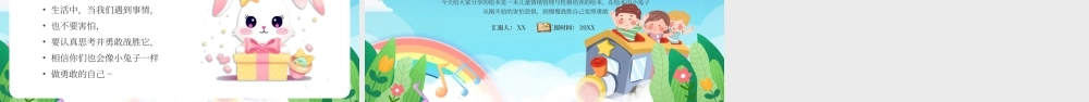 蓝色卡通幼儿园绘本故事勇敢做自己PPT模板.pptx