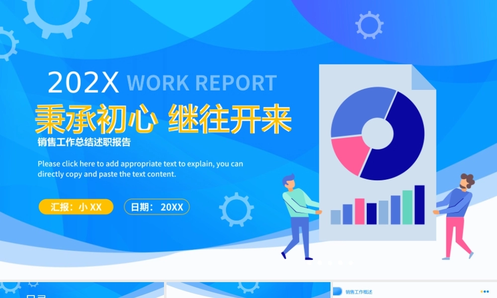 销售工作总结述职报告.pptx